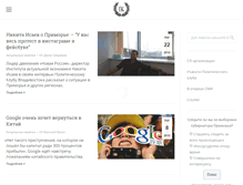 Tablet Screenshot of politclub-vl.ru